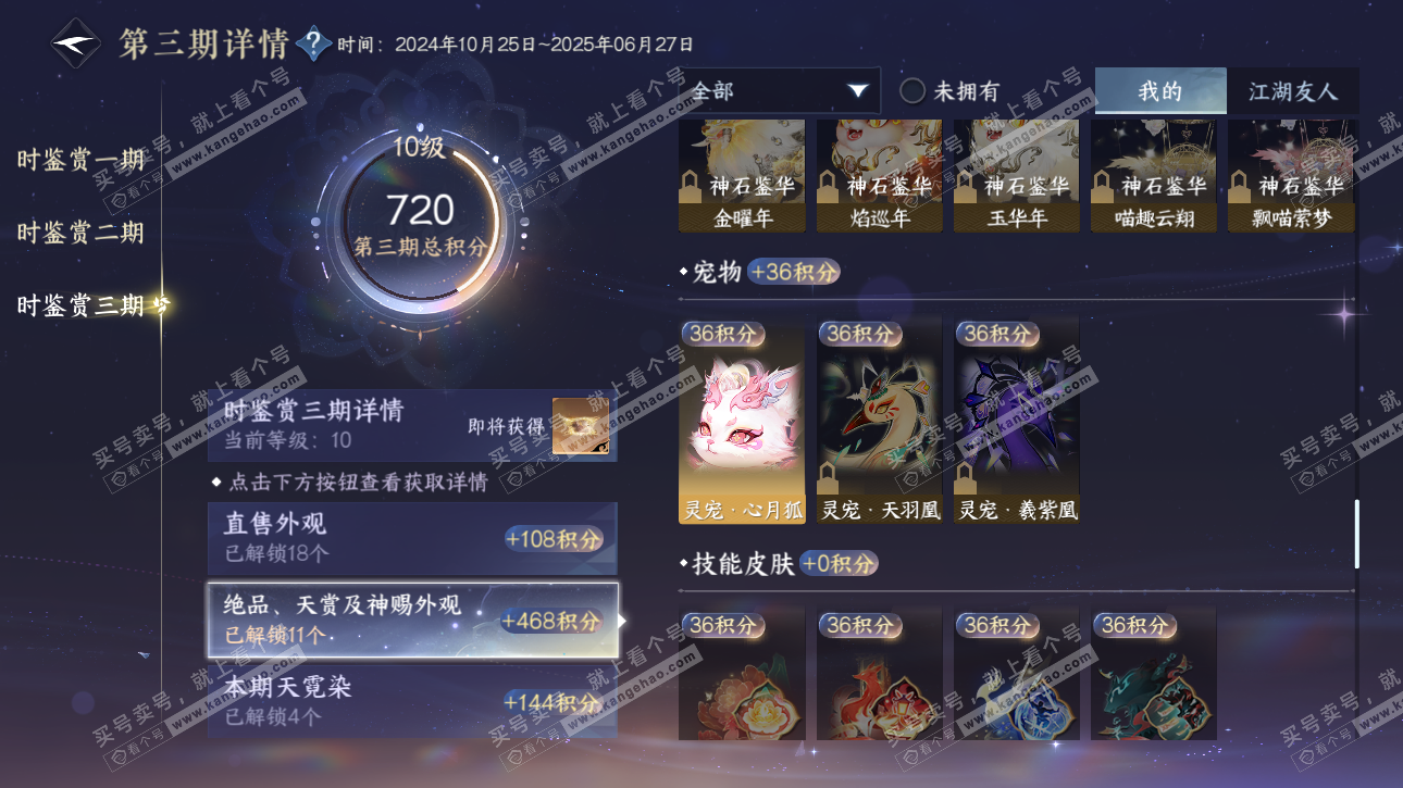 NSH315696逆水寒手游账号详情图30 NSH315696逆水寒手游账号详情图30