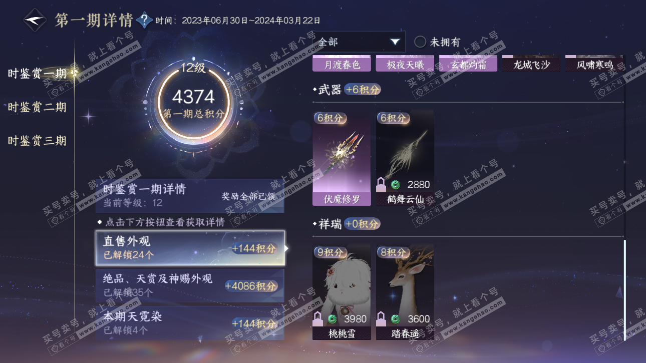 NSH315696逆水寒手游账号详情图33 NSH315696逆水寒手游账号详情图33