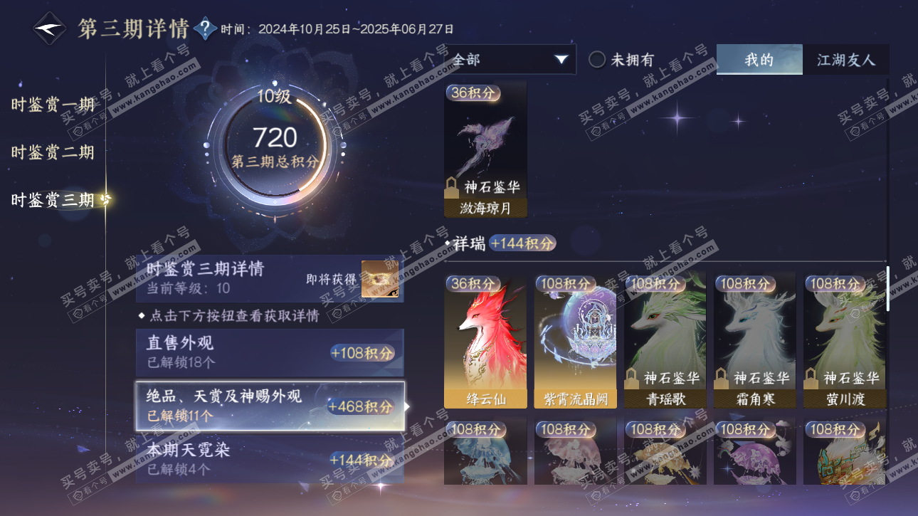 NSH315696逆水寒手游账号详情图29 NSH315696逆水寒手游账号详情图29