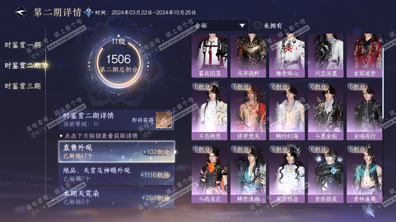 NSH315696逆水寒手游账号详情图34 NSH315696逆水寒手游账号详情图34