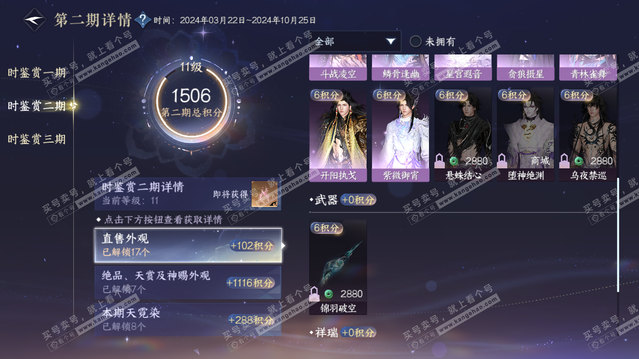 NSH315696逆水寒手游账号详情图35 NSH315696逆水寒手游账号详情图35