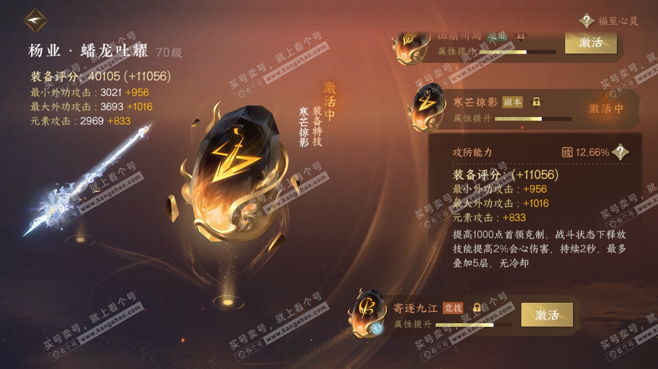 NSH315696逆水寒手游账号详情图52 NSH315696逆水寒手游账号详情图52