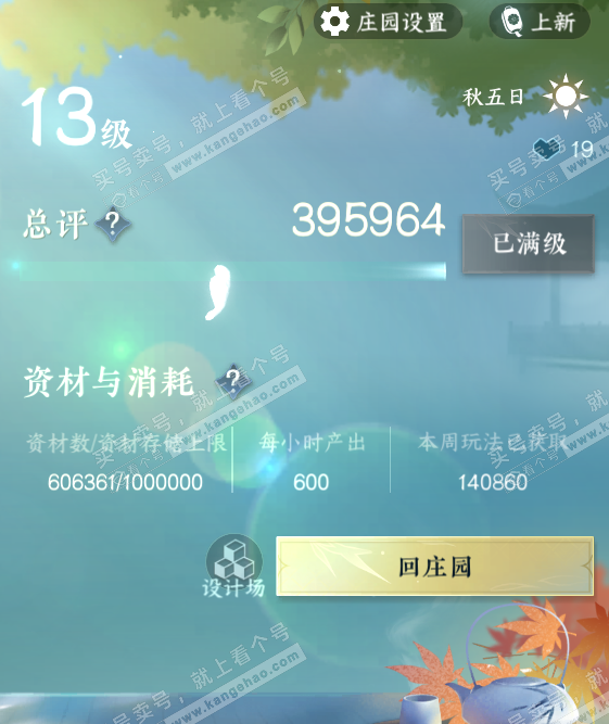 NSH315696逆水寒手游账号详情图61 NSH315696逆水寒手游账号详情图61