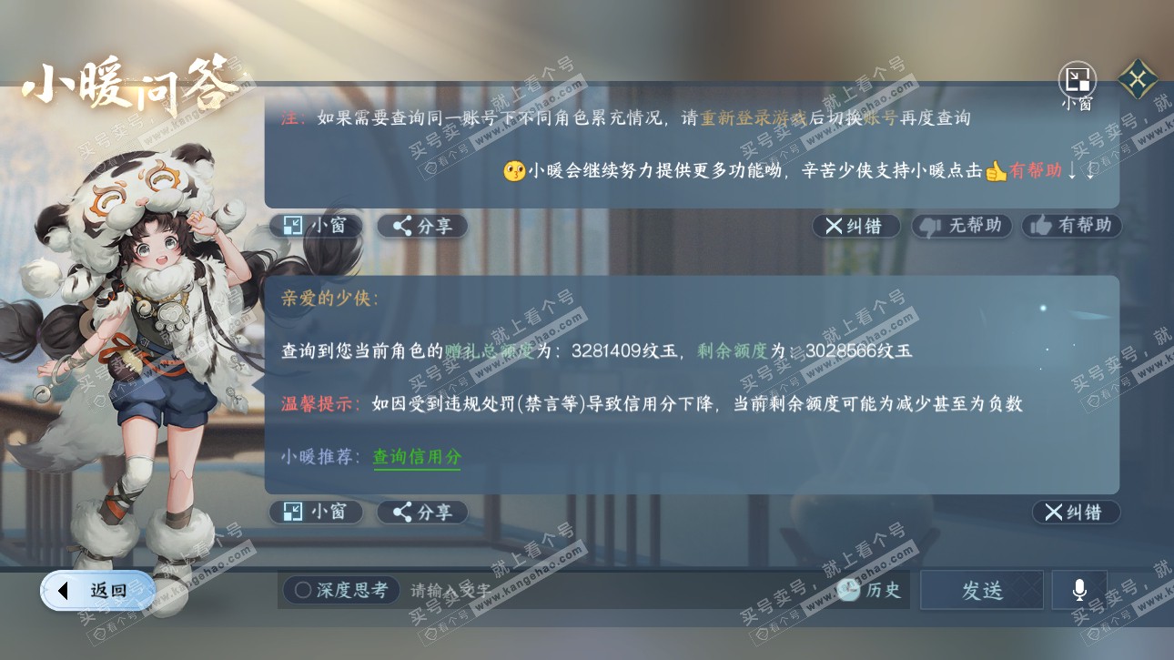 NSH315696逆水寒手游账号详情图65 NSH315696逆水寒手游账号详情图65