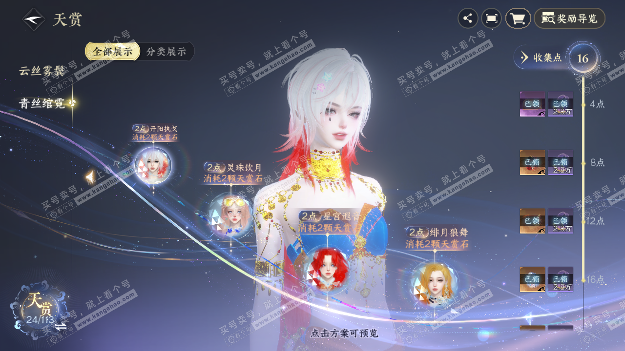 NSH315700逆水寒手游账号详情图9 NSH315700逆水寒手游账号详情图9