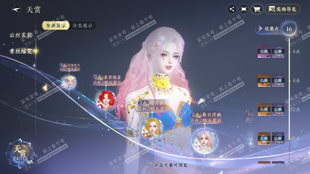 NSH315700逆水寒手游账号详情图13 NSH315700逆水寒手游账号详情图13