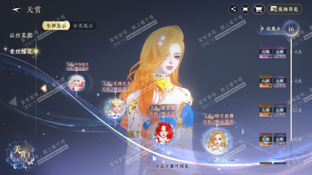 NSH315700逆水寒手游账号详情图12 NSH315700逆水寒手游账号详情图12