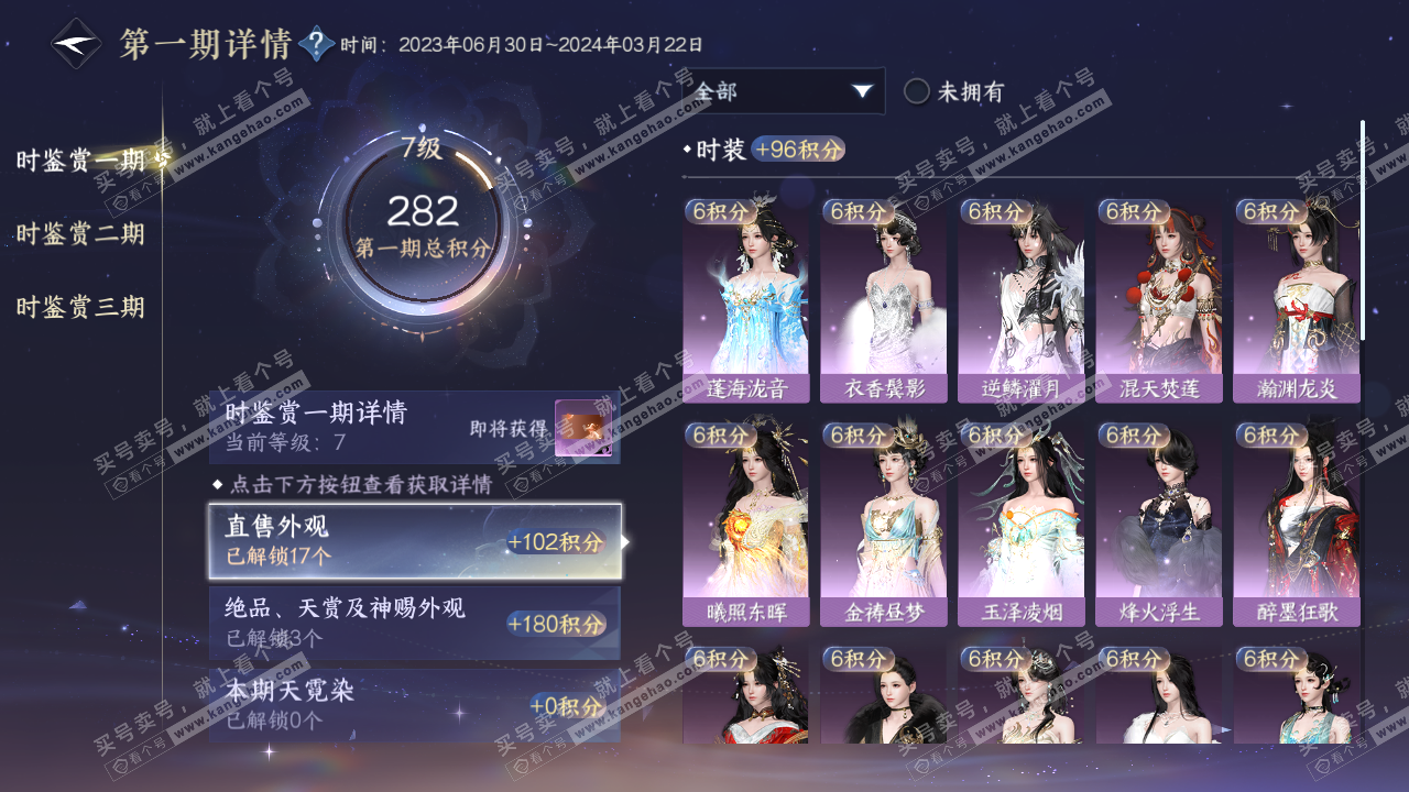 NSH315700逆水寒手游账号详情图17 NSH315700逆水寒手游账号详情图17