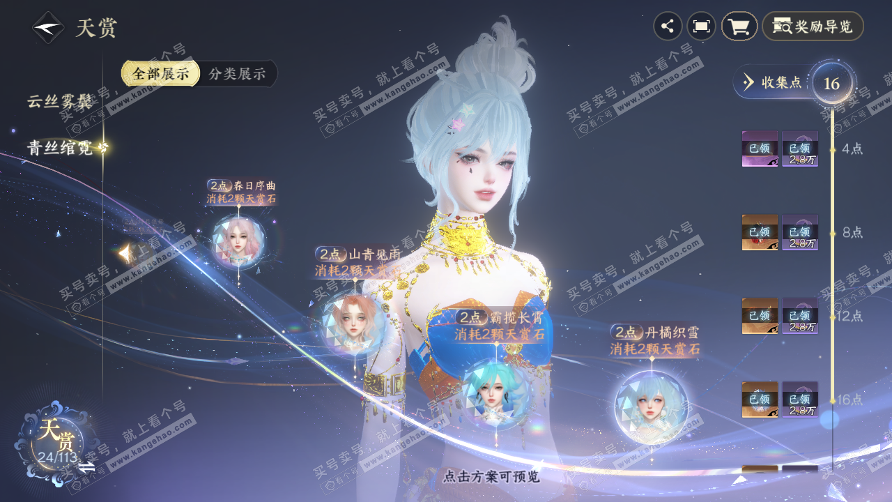 NSH315700逆水寒手游账号详情图16 NSH315700逆水寒手游账号详情图16
