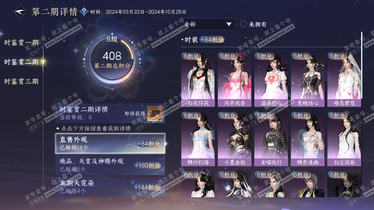 NSH315700逆水寒手游账号详情图19 NSH315700逆水寒手游账号详情图19