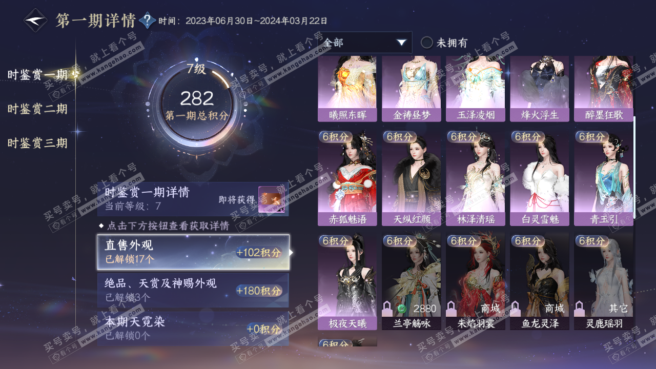NSH315700逆水寒手游账号详情图18 NSH315700逆水寒手游账号详情图18