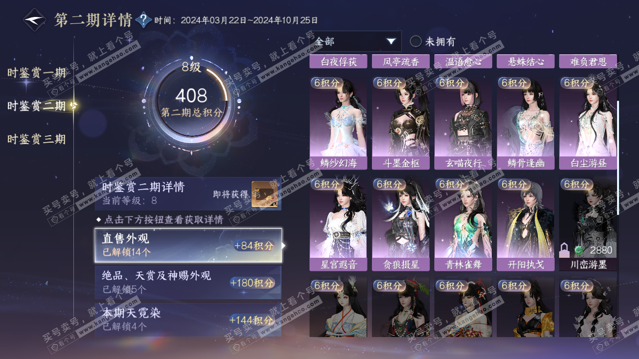 NSH315700逆水寒手游账号详情图20 NSH315700逆水寒手游账号详情图20
