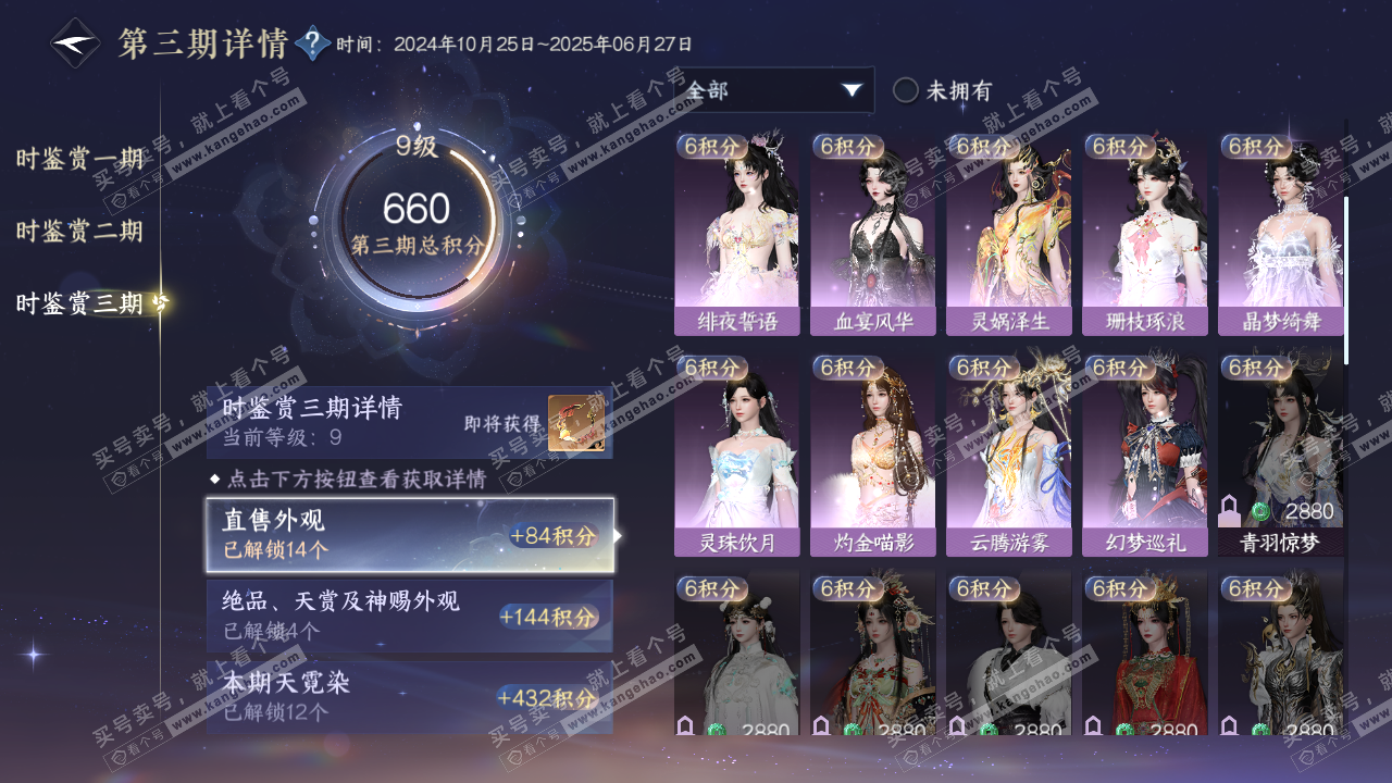 NSH315700逆水寒手游账号详情图22 NSH315700逆水寒手游账号详情图22