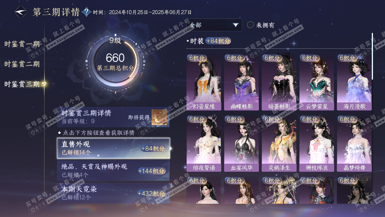NSH315700逆水寒手游账号详情图21 NSH315700逆水寒手游账号详情图21