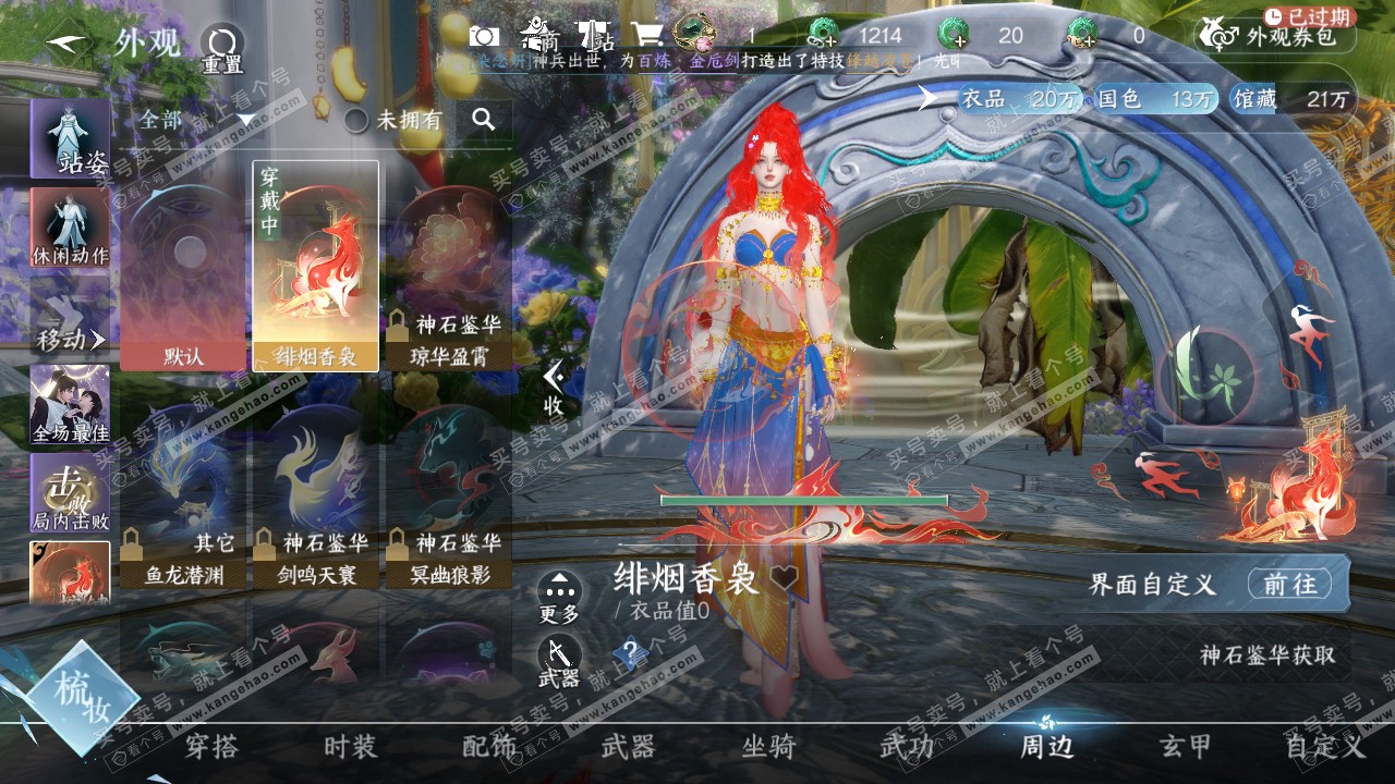 NSH315700逆水寒手游账号详情图25 NSH315700逆水寒手游账号详情图25
