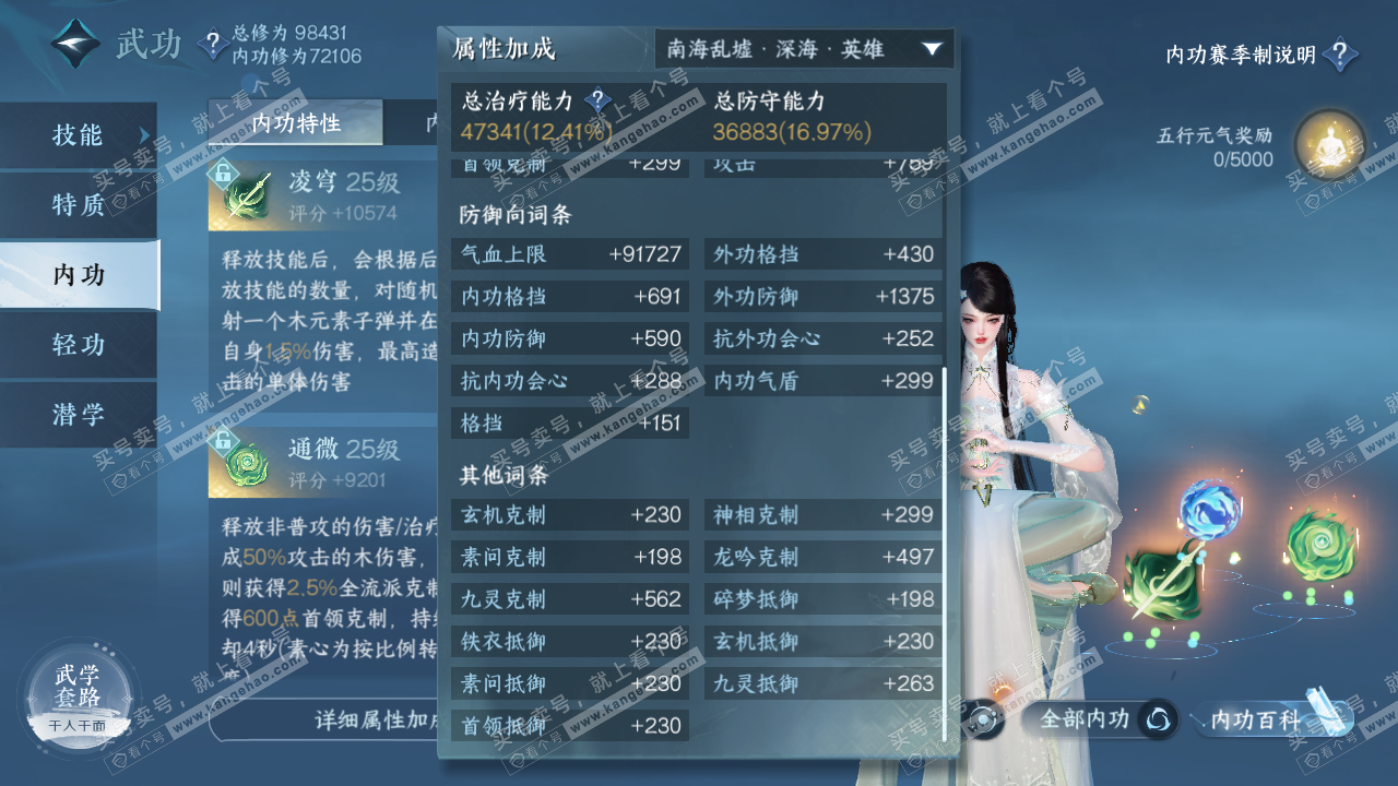 NSH315700逆水寒手游账号详情图30 NSH315700逆水寒手游账号详情图30