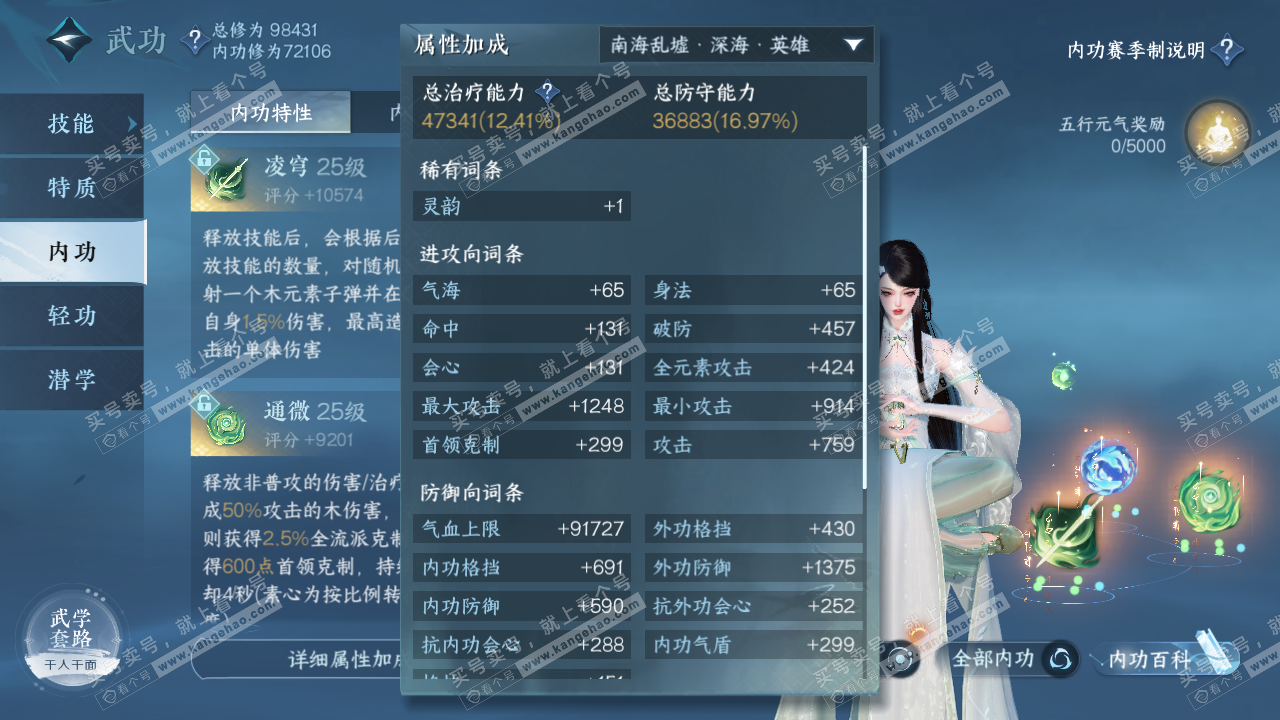 NSH315700逆水寒手游账号详情图29 NSH315700逆水寒手游账号详情图29