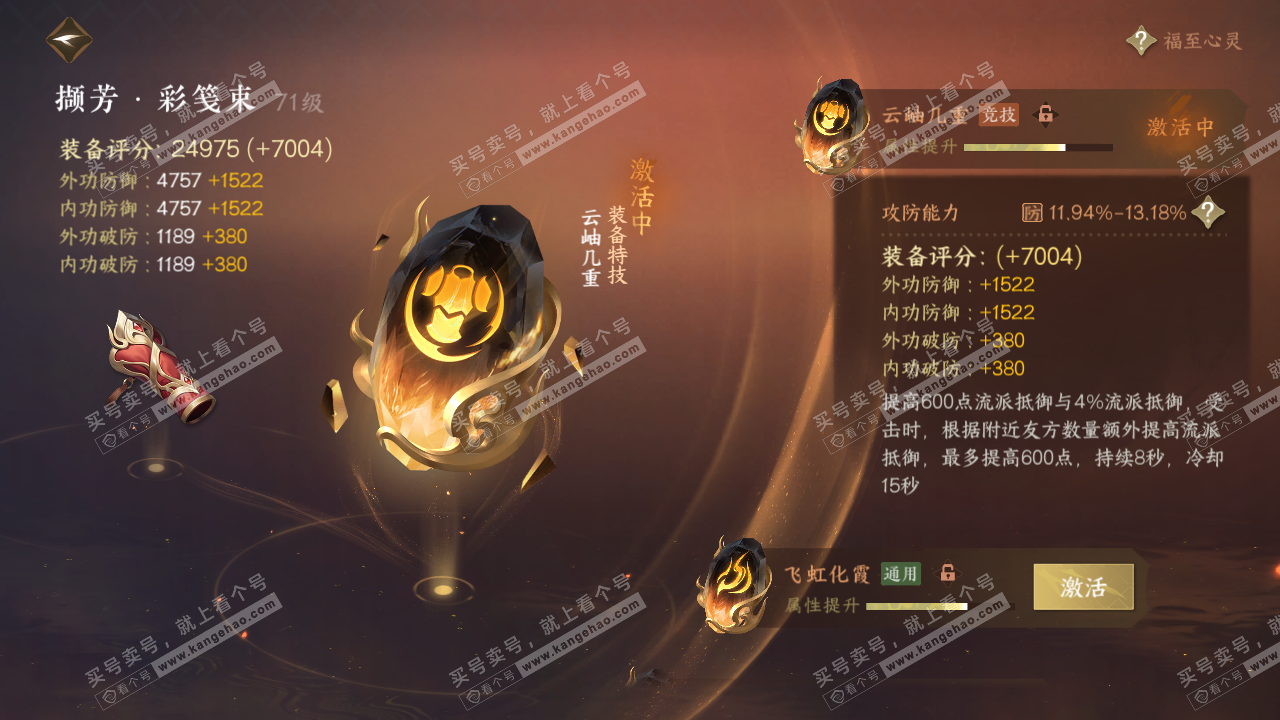 NSH315700逆水寒手游账号详情图43 NSH315700逆水寒手游账号详情图43