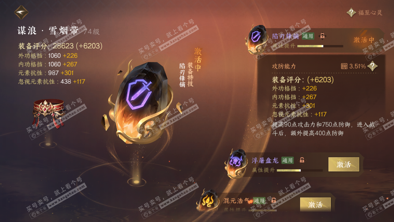 NSH315700逆水寒手游账号详情图45 NSH315700逆水寒手游账号详情图45