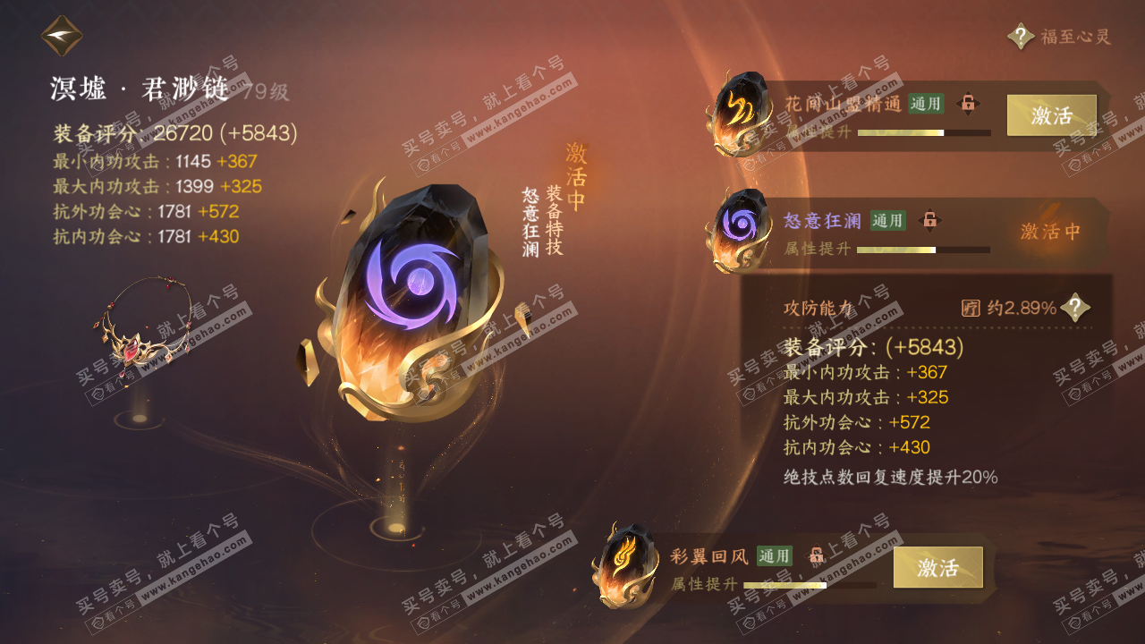 NSH315700逆水寒手游账号详情图47 NSH315700逆水寒手游账号详情图47