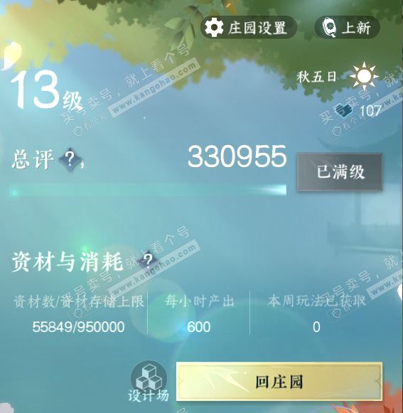 NSH315700逆水寒手游账号详情图51 NSH315700逆水寒手游账号详情图51