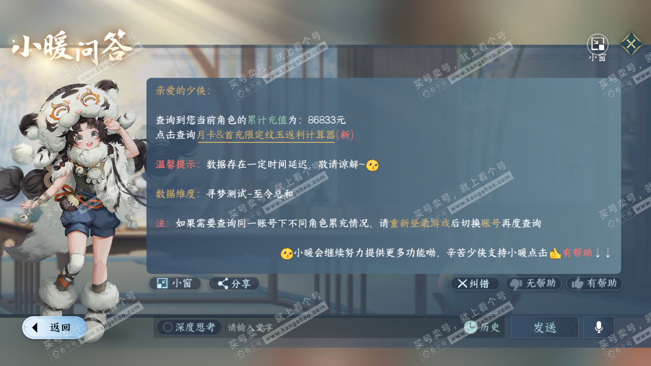 NSH315700逆水寒手游账号详情图52 NSH315700逆水寒手游账号详情图52