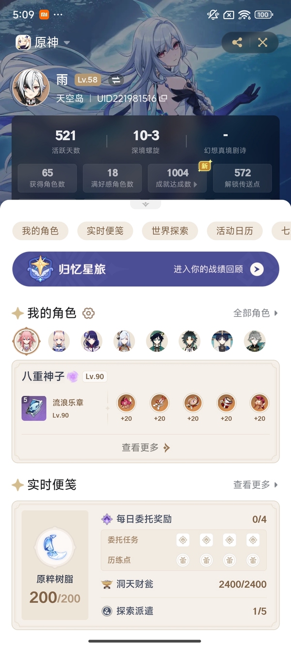 原神账号官服 天空岛58级，34黄，女主，21个五星角色：2命刻晴, 2命莫娜, 1命魈, 1命七七, 1命迪卢克, 阿蕾奇诺, 枫原万叶, 芙宁娜, 宵宫, 克洛琳德, 艾尔海森, 八重神子, 雷电将军, 珊瑚宫心海,