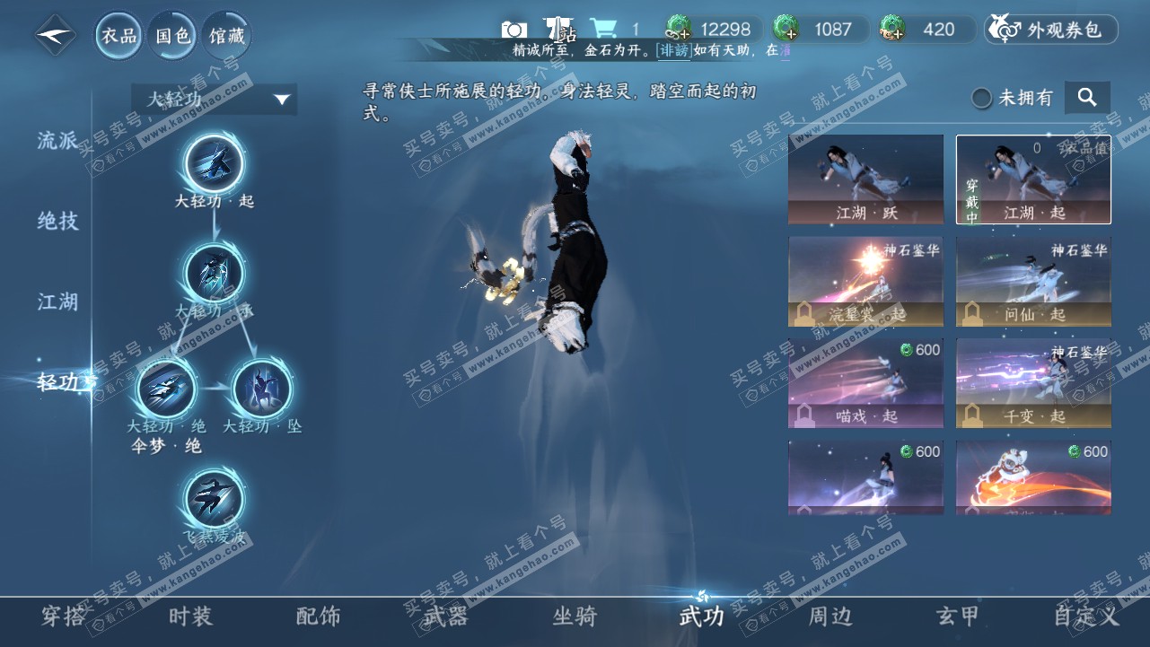 NSH315701逆水寒手游账号详情图9 NSH315701逆水寒手游账号详情图9