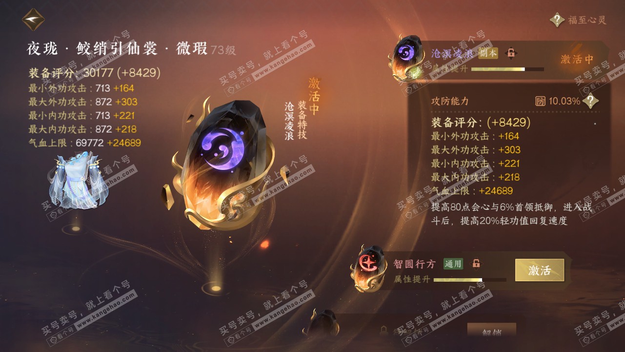 NSH315701逆水寒手游账号详情图24 NSH315701逆水寒手游账号详情图24