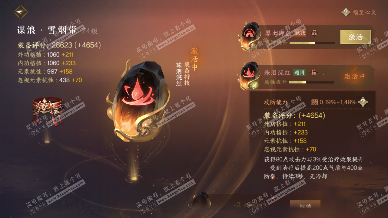 NSH315701逆水寒手游账号详情图25 NSH315701逆水寒手游账号详情图25