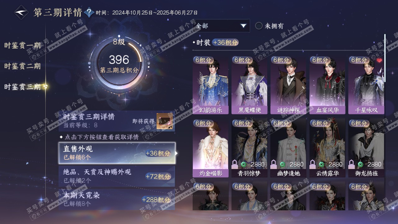 NSH315701逆水寒手游账号详情图18 NSH315701逆水寒手游账号详情图18