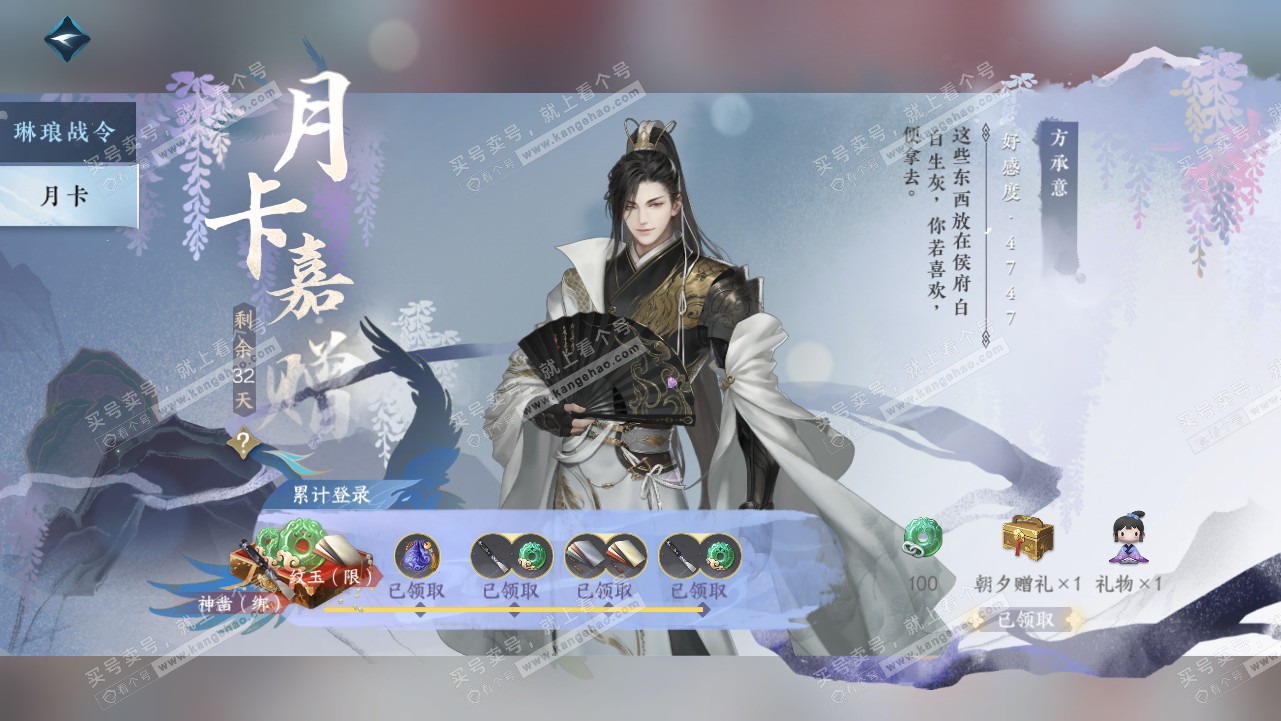 NSH315701逆水寒手游账号详情图32 NSH315701逆水寒手游账号详情图32