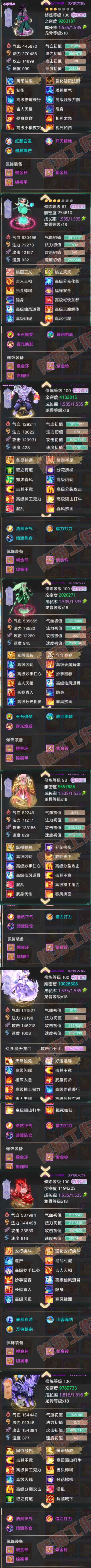 16370大话西游账号详情图6 16370大话西游账号详情图6