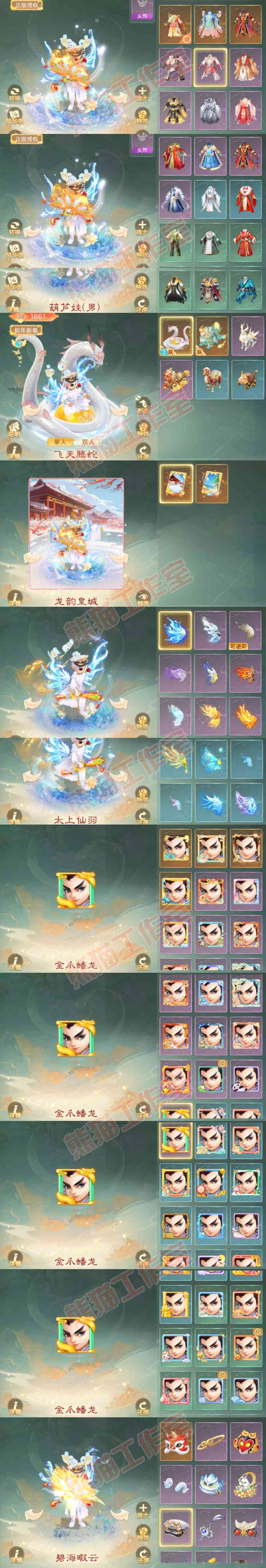16370大话西游账号详情图9 16370大话西游账号详情图9