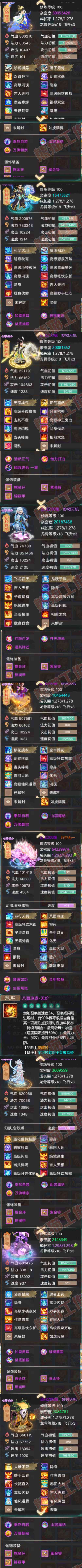 16370大话西游账号详情图5 16370大话西游账号详情图5