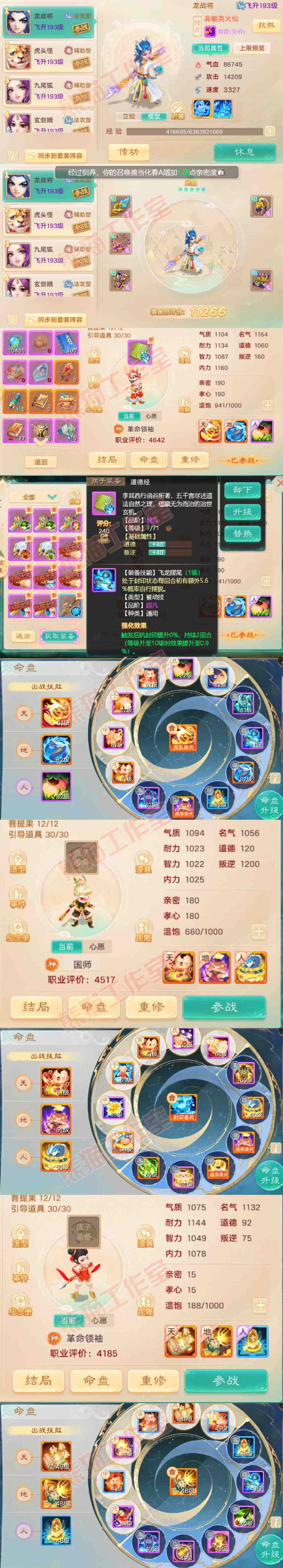 16370大话西游账号详情图11 16370大话西游账号详情图11