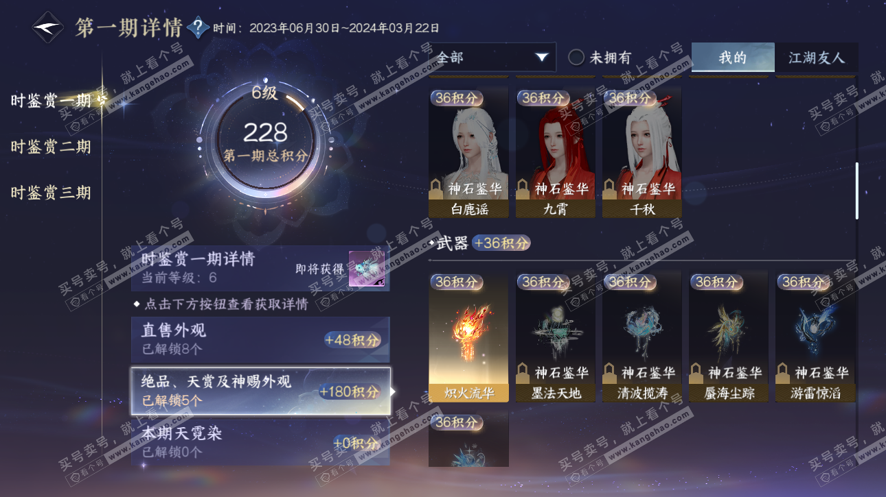 NSH315703逆水寒手游账号详情图16 NSH315703逆水寒手游账号详情图16