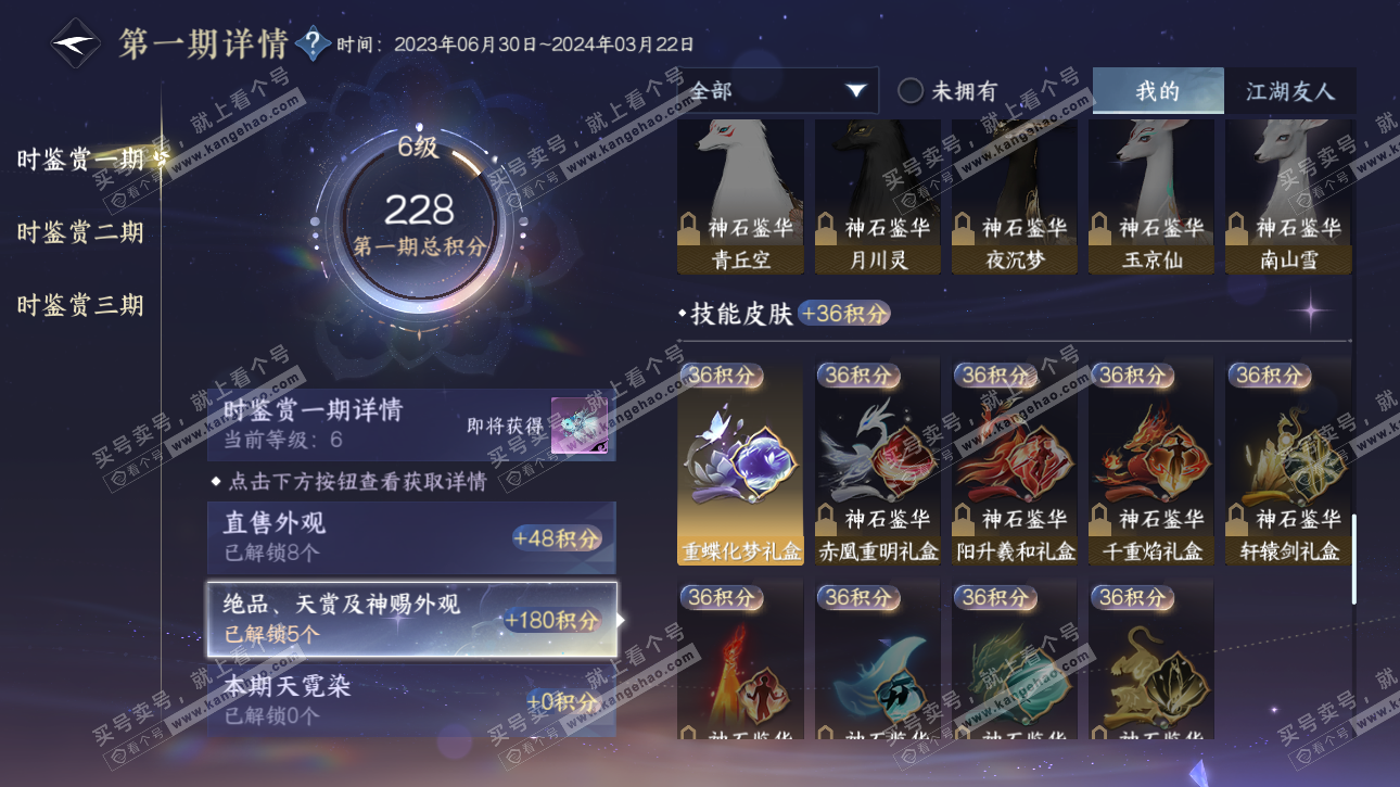 NSH315703逆水寒手游账号详情图17 NSH315703逆水寒手游账号详情图17