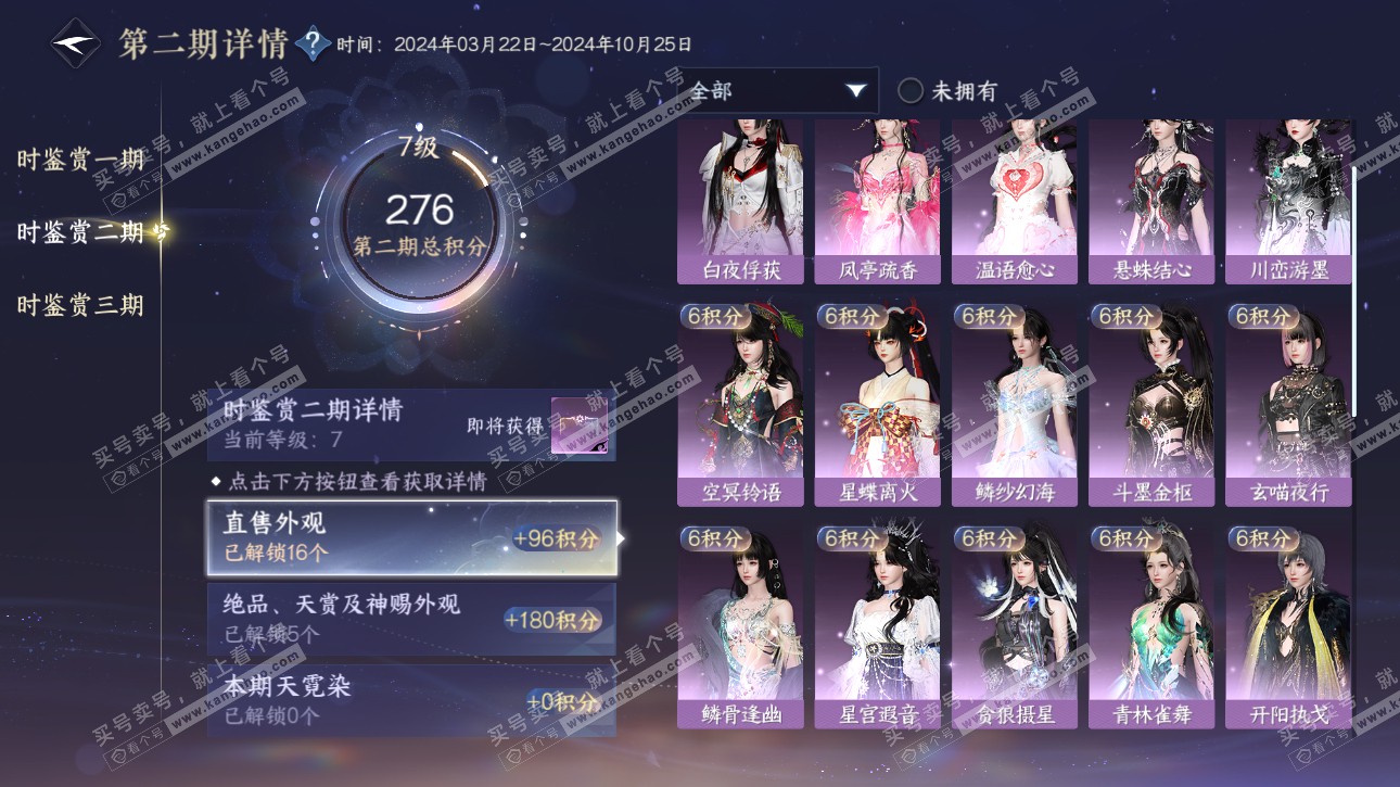 NSH315703逆水寒手游账号详情图21 NSH315703逆水寒手游账号详情图21
