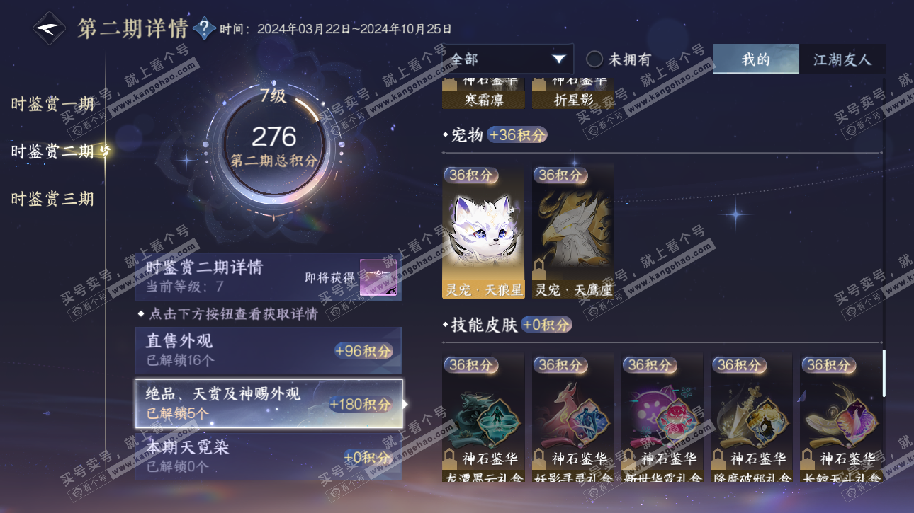 NSH315703逆水寒手游账号详情图18 NSH315703逆水寒手游账号详情图18