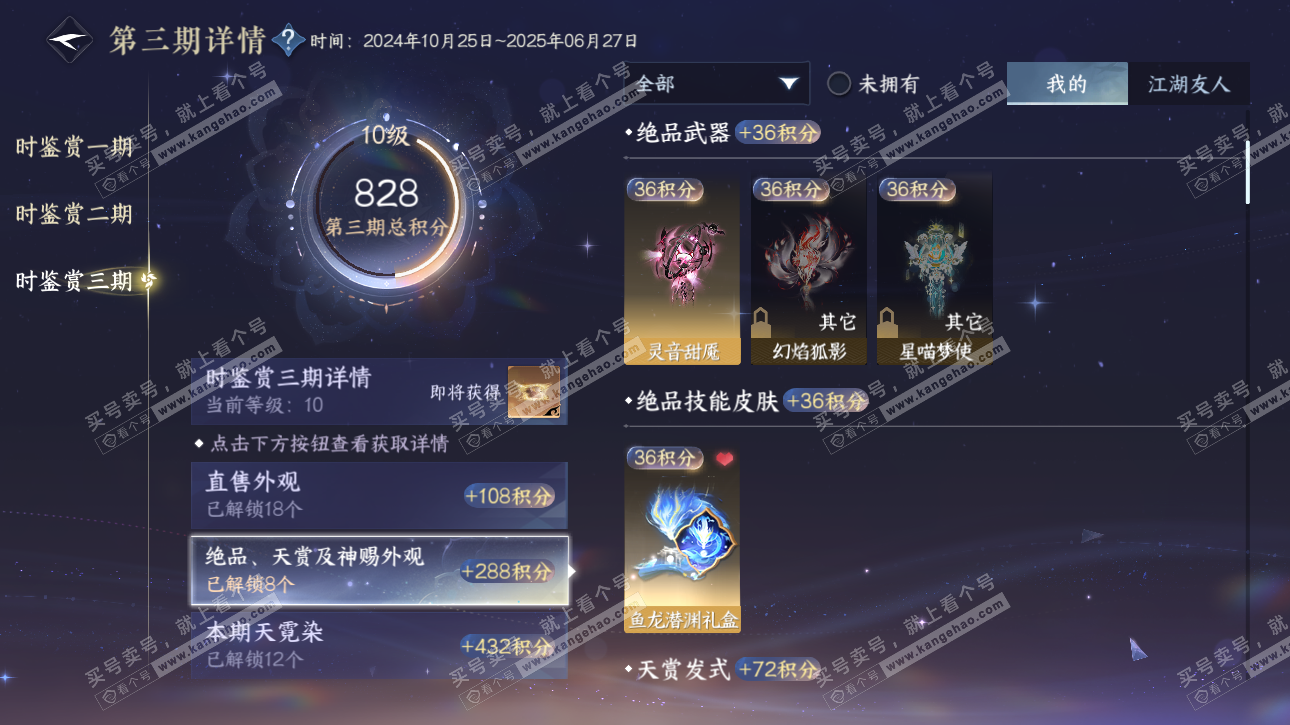 NSH315703逆水寒手游账号详情图19 NSH315703逆水寒手游账号详情图19