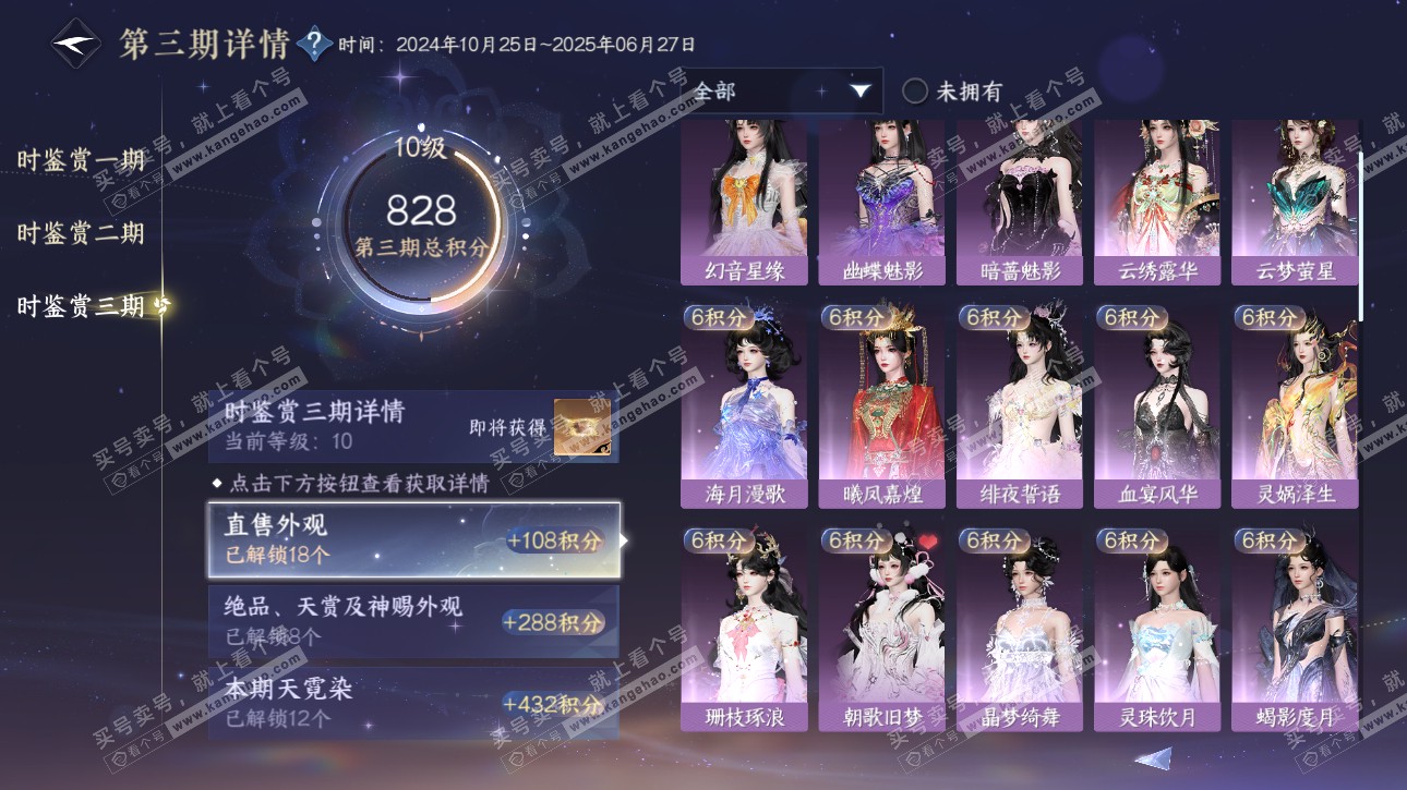 NSH315703逆水寒手游账号详情图23 NSH315703逆水寒手游账号详情图23