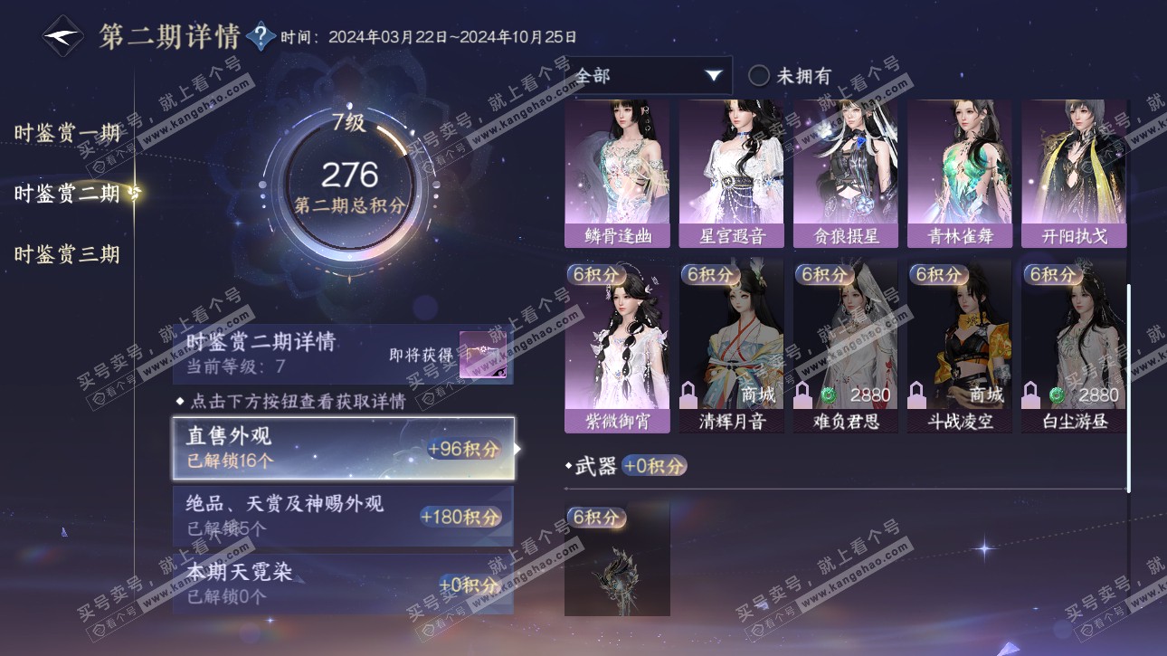 NSH315703逆水寒手游账号详情图22 NSH315703逆水寒手游账号详情图22