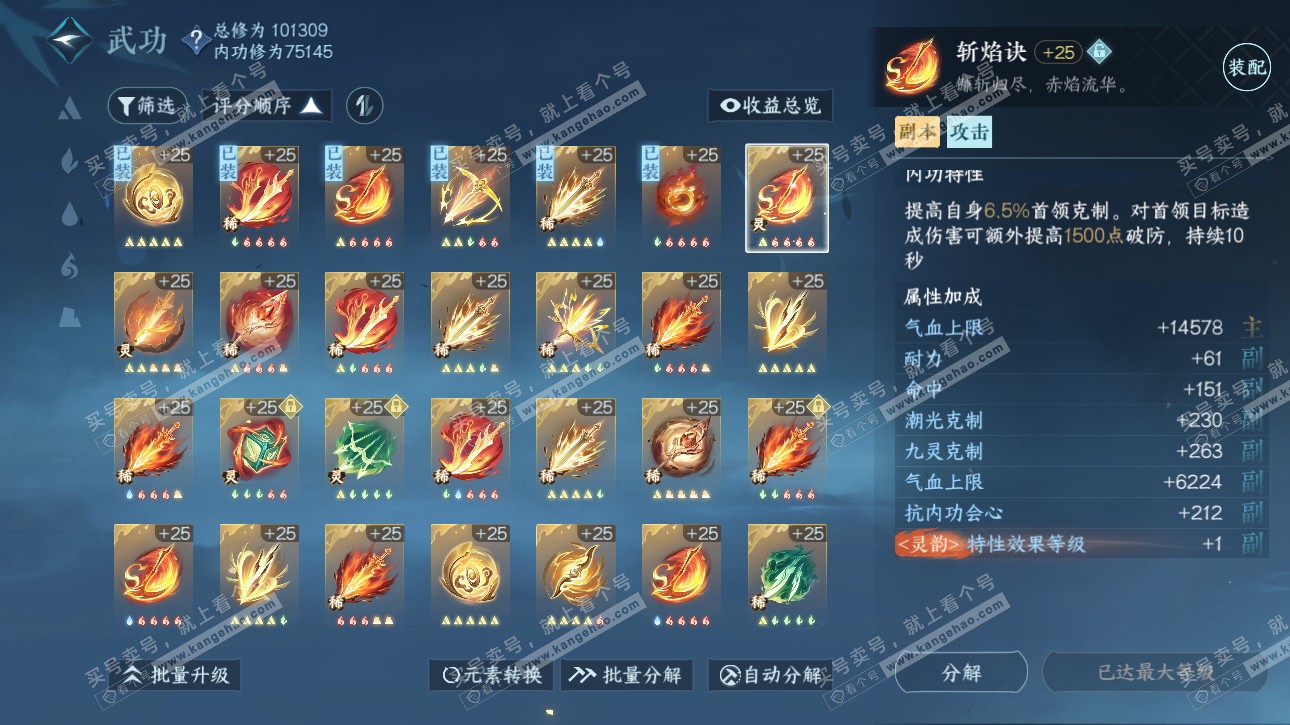 NSH315703逆水寒手游账号详情图27 NSH315703逆水寒手游账号详情图27