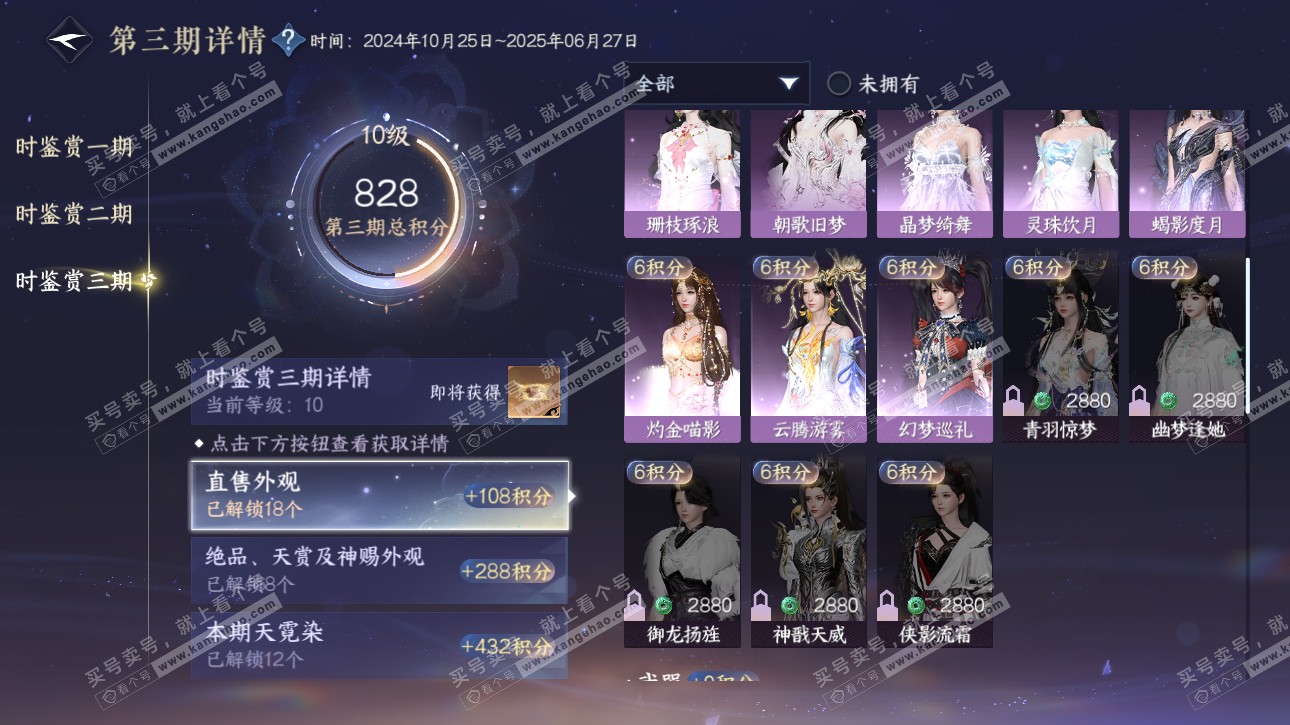 NSH315703逆水寒手游账号详情图24 NSH315703逆水寒手游账号详情图24