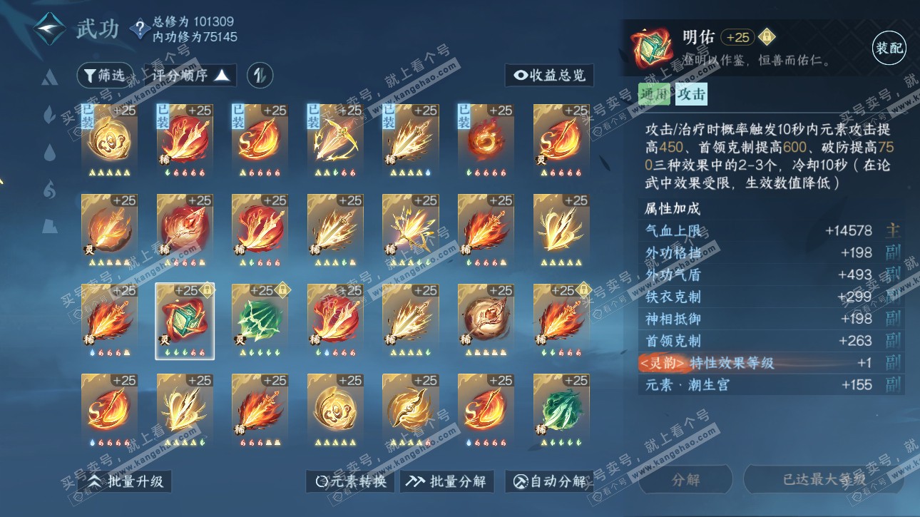 NSH315703逆水寒手游账号详情图29 NSH315703逆水寒手游账号详情图29