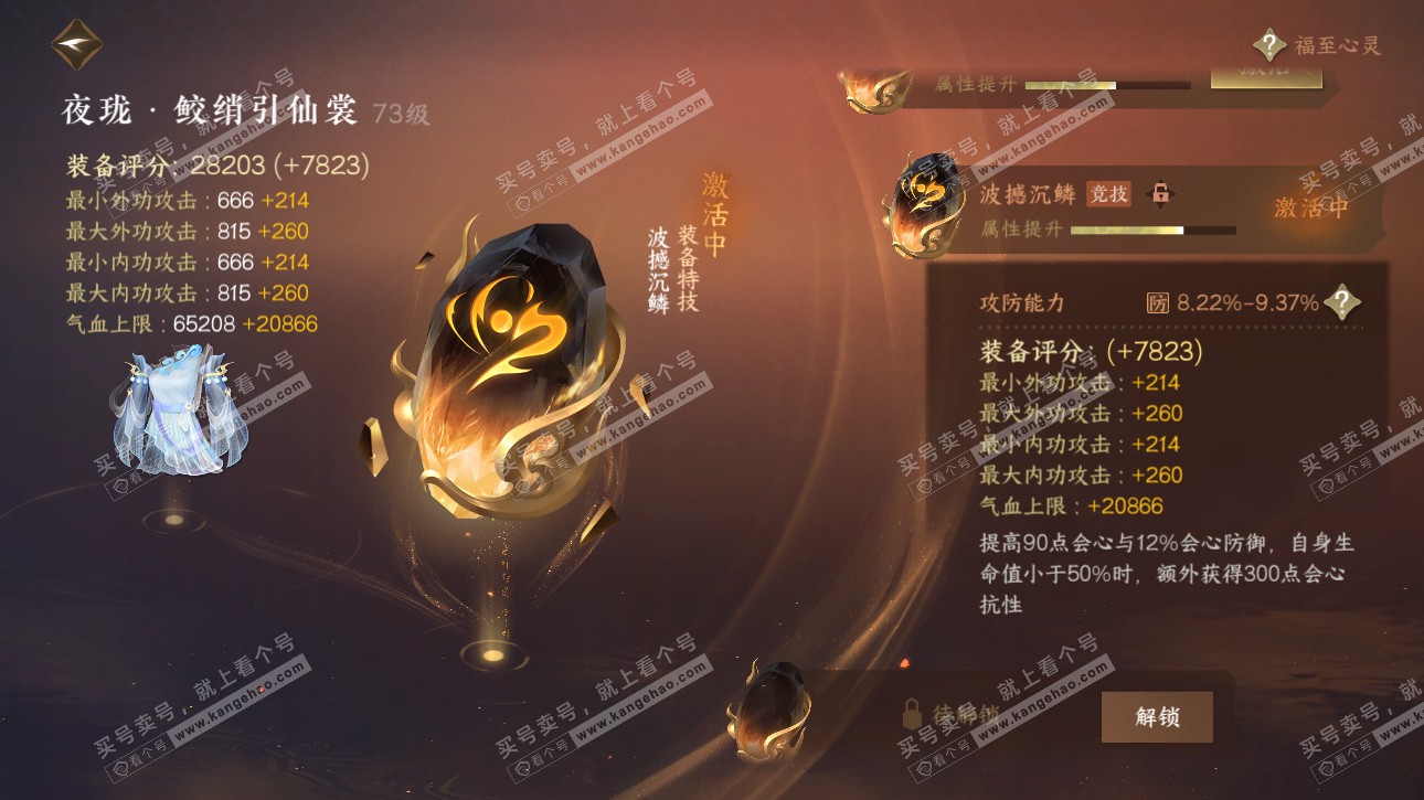 NSH315703逆水寒手游账号详情图33 NSH315703逆水寒手游账号详情图33