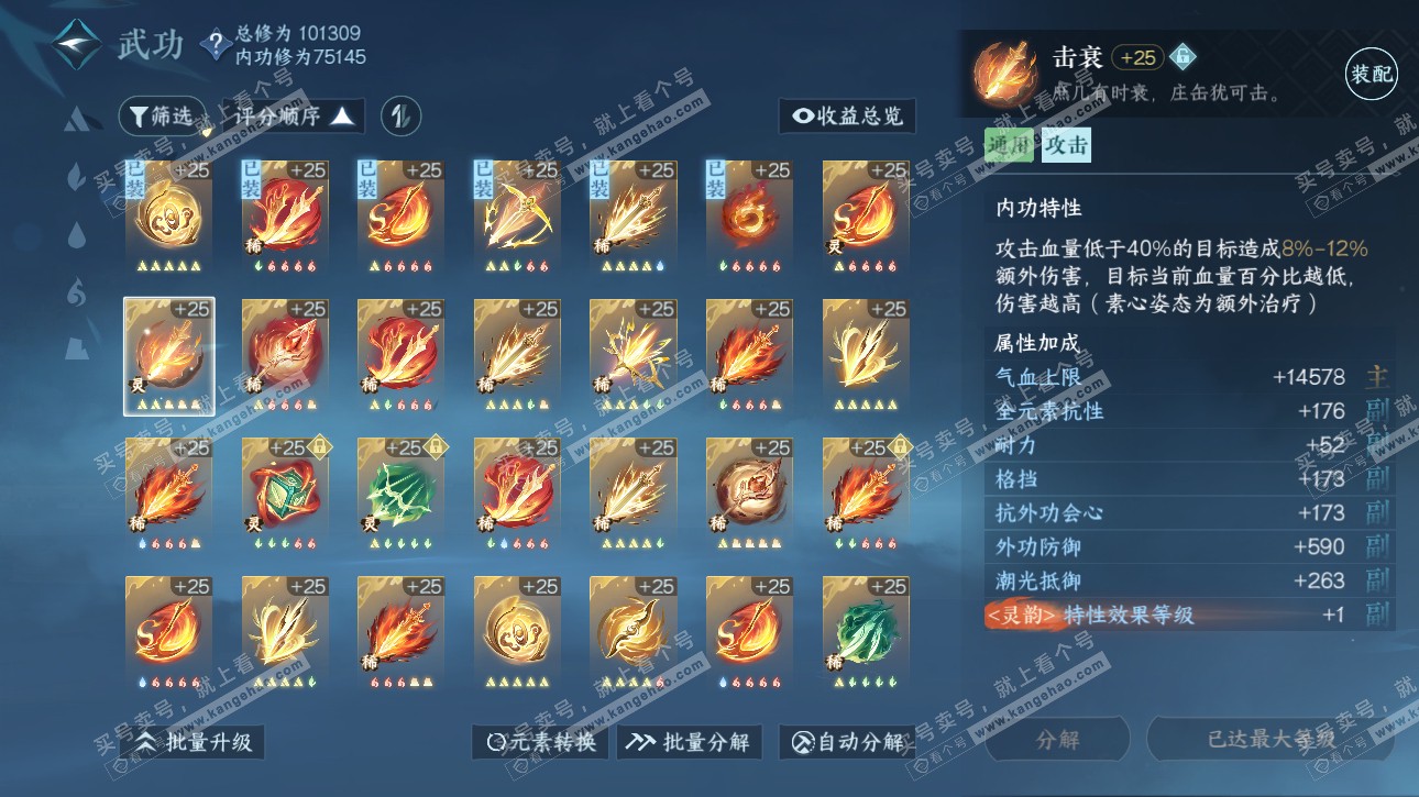 NSH315703逆水寒手游账号详情图28 NSH315703逆水寒手游账号详情图28
