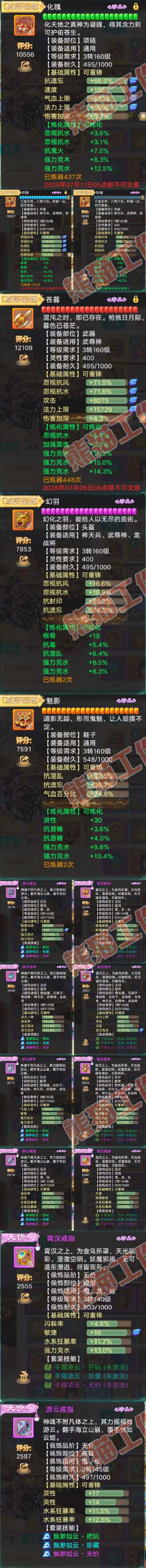 76618大话西游账号详情图4 76618大话西游账号详情图4