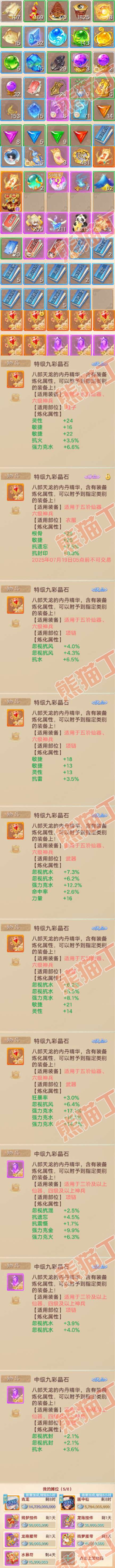 76618大话西游账号详情图8 76618大话西游账号详情图8